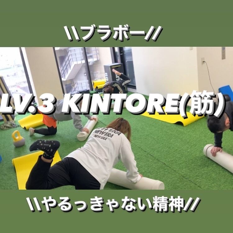 KINTORE(筋)Lv.3